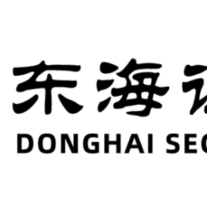 东海证券